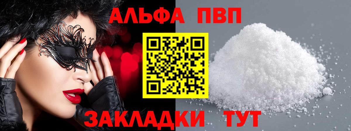 Шебекино  A PVP СК  Alfa_PVP  продажа наркотиков  Вход с VPN  APVP кристаллы  A-PVP Соль 