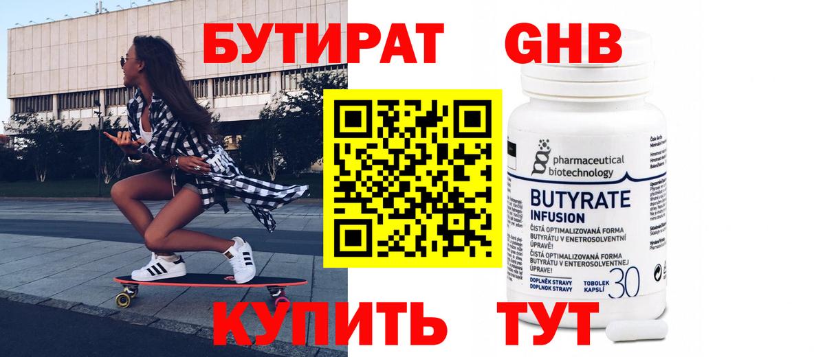 Бутират BDO Шебекино
