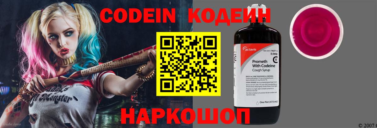 Кодеиновый сироп Lean Purple Drank  Вход с VPN  Шебекино 