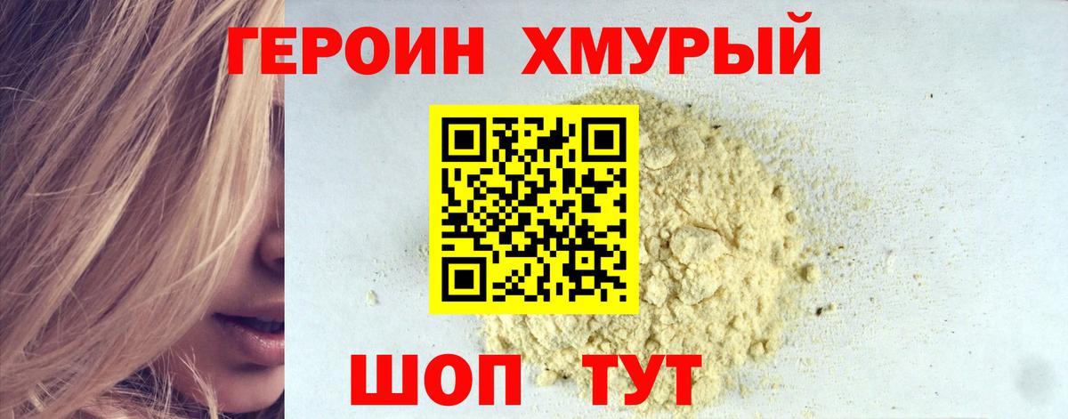 ГЕРОИН гречка  Вход с VPN  Шебекино 