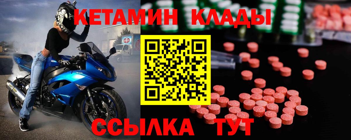 КЕТАМИН VHQ  КЕТАМИН VHQ  Шебекино  Вход с VPN 