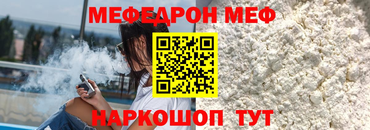 Мефедрон кристаллы Шебекино