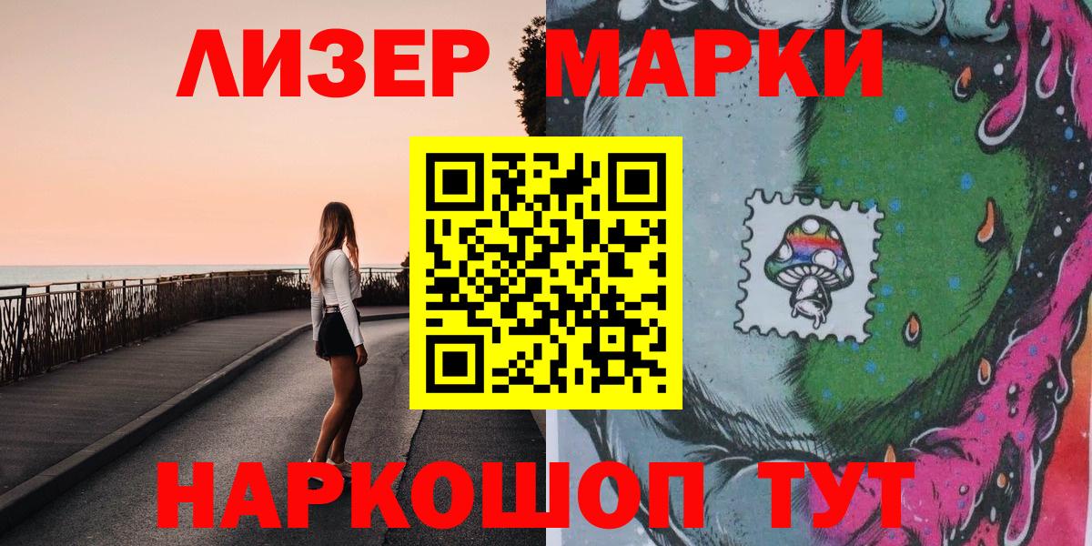 Марки NBOMe 1,5мг Шебекино